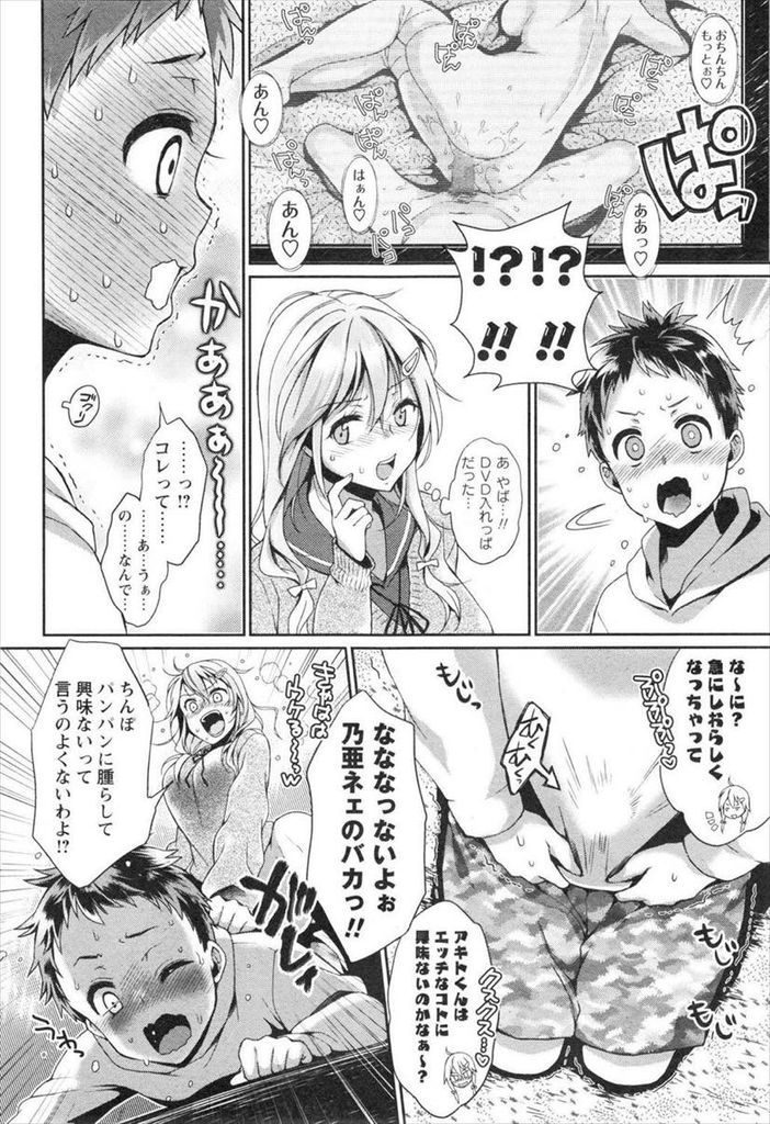 【エロ漫画】エロDVDがきっかけで年下の幼馴染と成長した身体を見せ合う巨乳のJK…勃起したチンコを扱いてぶっかけられ我慢できずに激しい中出しセックス【軽部ぐり:ヒート♡スイッチ】