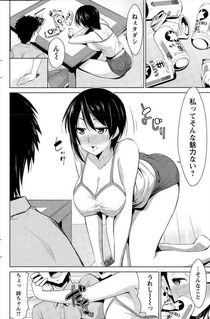 【エロ漫画】旦那が相手をしてくれず欲求不満な巨乳の人妻...酒に酔って従弟を揶揄い本気になった彼と内緒のセックスで大量ぶっかけ【デコセンタクジ:あんこ姉ちゃんは欲求不満！】