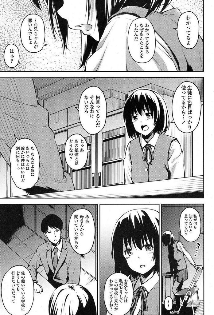 【エロ漫画】好き過ぎて兄でもある担任を脅迫するJKの妹...我慢できずあってないような選択肢を与えて強引に中出しセックス【いぶろー。:思いの果てに】