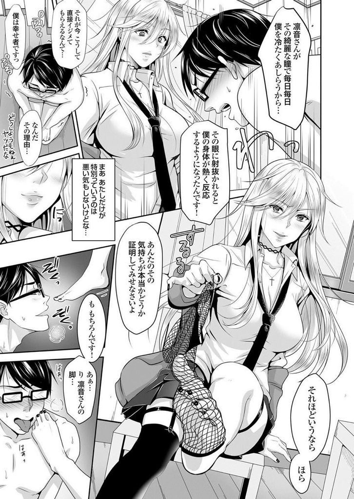 【エロ漫画】ドMの教師に虐めてほしいと懇願されるドSの巨乳ヤンキーJK...虐めるはずがクンニで潮を吹き何度射精しても終わらない中出しセックス【ながねこ:ドSヤンキーJKとドM変態ティーチャー】