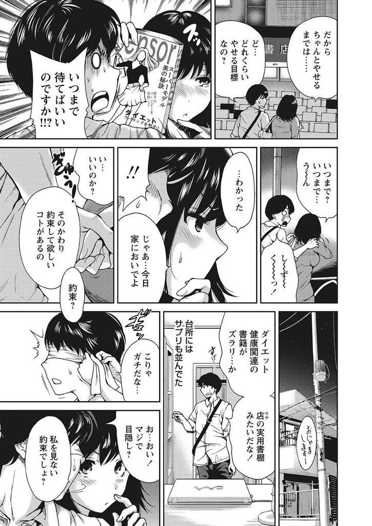 【エロ漫画】ぽっちゃり体型を気にして彼氏に目隠しさせてHする爆乳の彼女...我慢できずに身体を見られ喜んでくれる彼といちゃラブ中出しセックス【奥森ボウイ:俺の彼女はすーぱーぷに子】