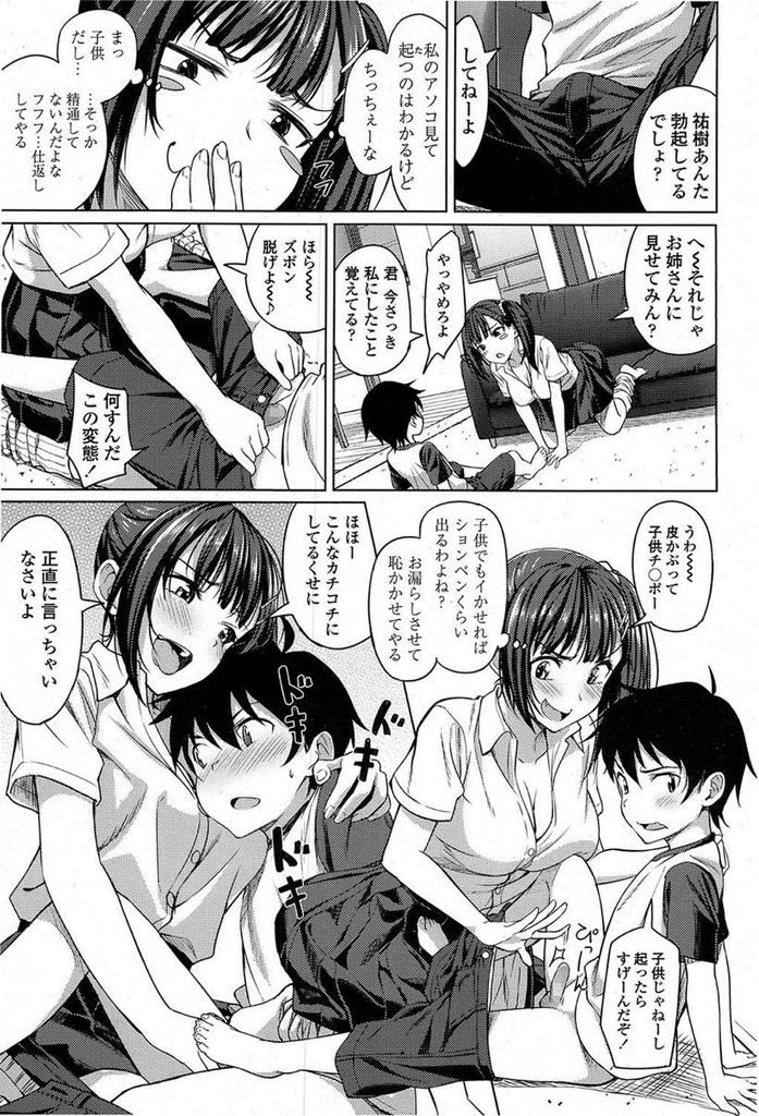 【エロ漫画】スケベで生意気な義弟にマンコを弄られる巨乳のJK...勃起したデカチンコを扱き親に隠れて激しい中出しセックス【大空若葉:義理の弟になりました】