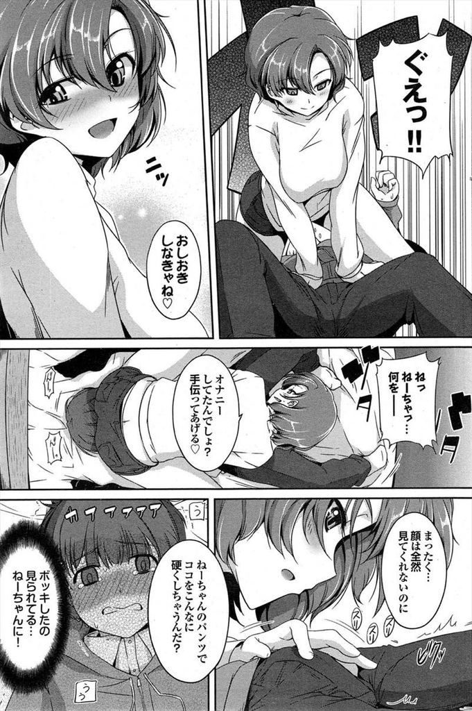 【エロ漫画】両親が海外で仕事の間に従弟のお世話をする巨乳娘...パンツでオナニーする従弟を手伝いお互い初めての中出しセックス【はるきち:おねえちゃん日和】