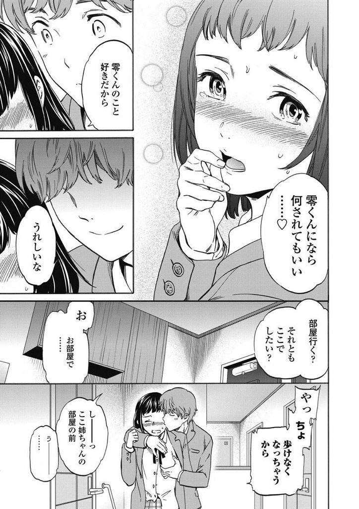 【エロ漫画】手が早いと噂の彼の家に招かれ身を委ねる貧乳のJK…弟の彼女を狙う姉も乱入してみんな一緒に気持ち良くなり激しい3Pセックス【Cuvie:サキュバス♡インキュバス】