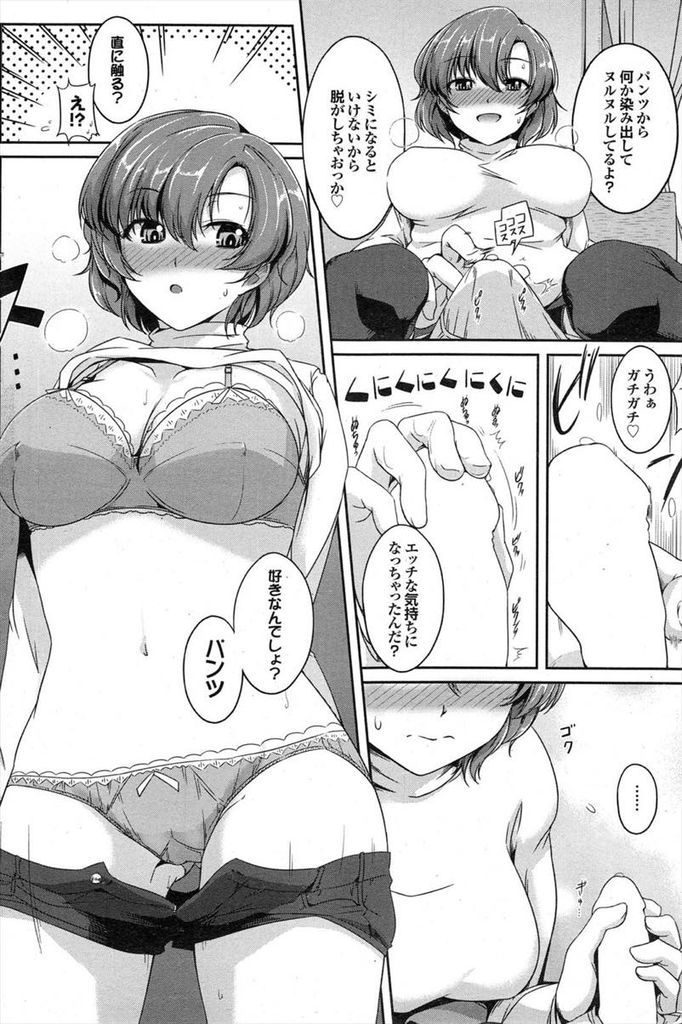 【エロ漫画】両親が海外で仕事の間に従弟のお世話をする巨乳娘...パンツでオナニーする従弟を手伝いお互い初めての中出しセックス【はるきち:おねえちゃん日和】