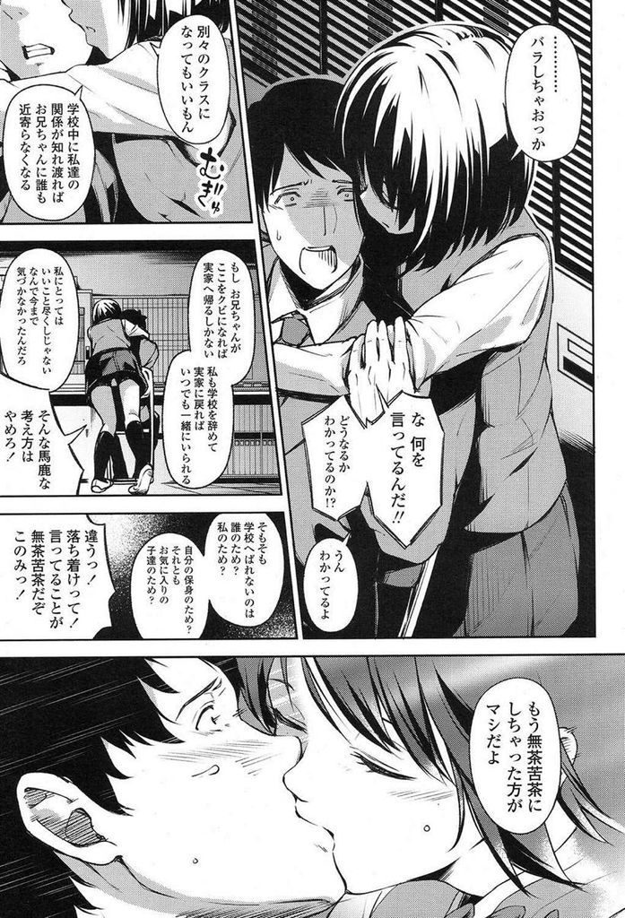 【エロ漫画】好き過ぎて兄でもある担任を脅迫するJKの妹...我慢できずあってないような選択肢を与えて強引に中出しセックス【いぶろー。:思いの果てに】