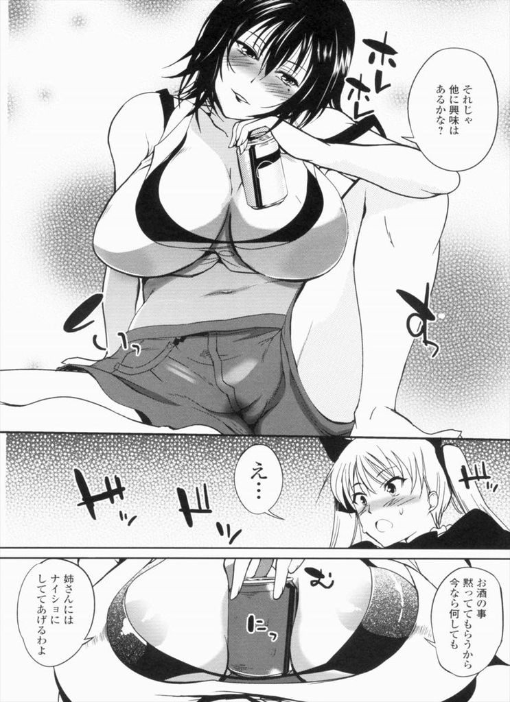 【エロ漫画】裸を見た罰で甥っ子を女装させる爆乳の叔母…勃起した彼を誘惑しおっぱいを揉ませ中出しセックスで筆下ろし【はんぺら:親の居ぬ間に♥】