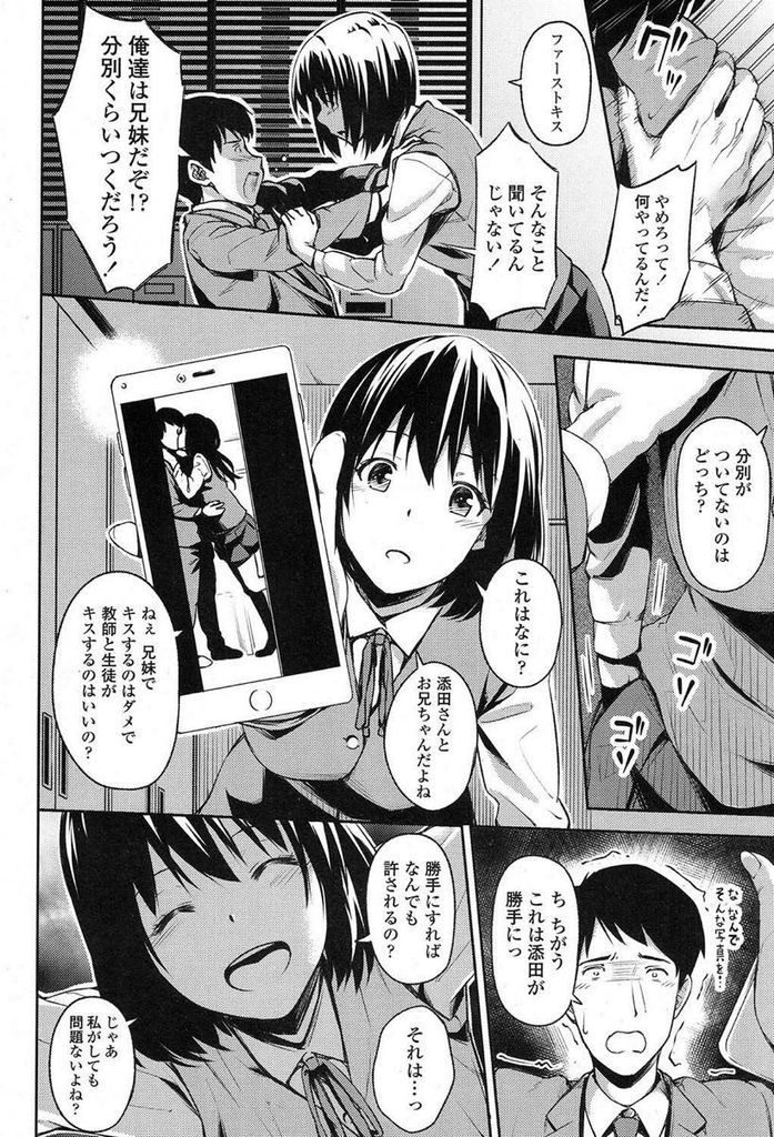 【エロ漫画】好き過ぎて兄でもある担任を脅迫するJKの妹...我慢できずあってないような選択肢を与えて強引に中出しセックス【いぶろー。:思いの果てに】