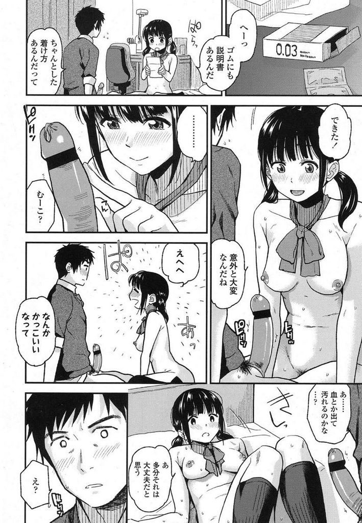 【エロ漫画】初めてHすると決めてどうしても意識してしまう巨乳JKの彼女...お願いしてマンコを舐めてもらいいろいろ試しながら何度もいちゃラブセックス【桐原湧:今日はする日】