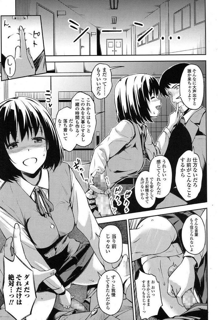 【エロ漫画】好き過ぎて兄でもある担任を脅迫するJKの妹...我慢できずあってないような選択肢を与えて強引に中出しセックス【いぶろー。:思いの果てに】