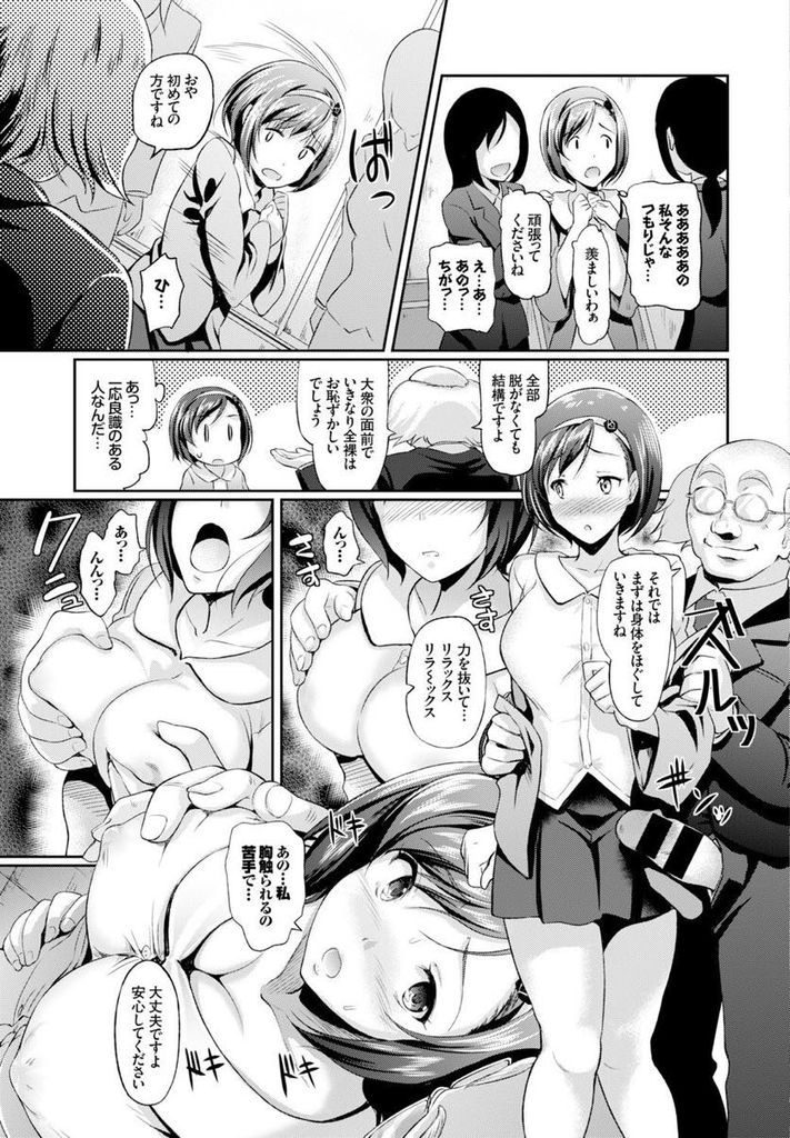 【エロ漫画】欲求不満でセックスで入園無料というCMに踊らされる巨乳の人妻...園長先生の激しいHを目の当たりにして乱交中出しセックスにハマる【宏式:ママハメ幼痴園】