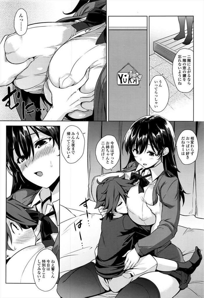 【エロ漫画】少年には刺激が強すぎるエロ過ぎなJKの従姉…爆乳に埋もれてフェラされ中出しセックスで何度も精子を搾り取られる【神毛物由宇:おねがいがえし】