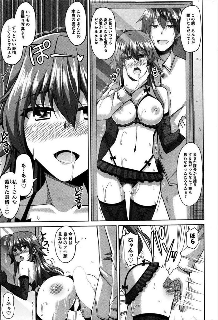 【エロ漫画】深夜のオフィスでエロ自撮りを楽しむ巨乳のOL...部下に見られて弱みを握られエロい下着で中出しセックス【肉そうきゅー。:自撮り上司の終業情事】