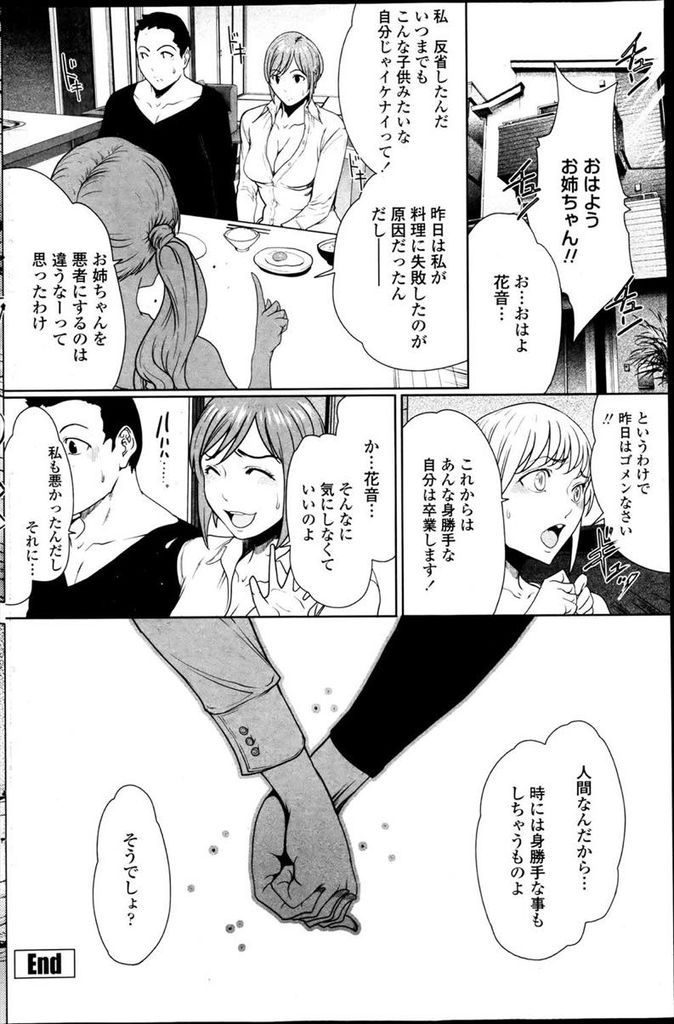 【エロ漫画】妹の旦那に慰められ甘えてしまう巨乳のOL…お互いに衝動を抑え切れなくなり激しい中出しセックスで一緒に絶頂【LINDA:身勝手な女…】