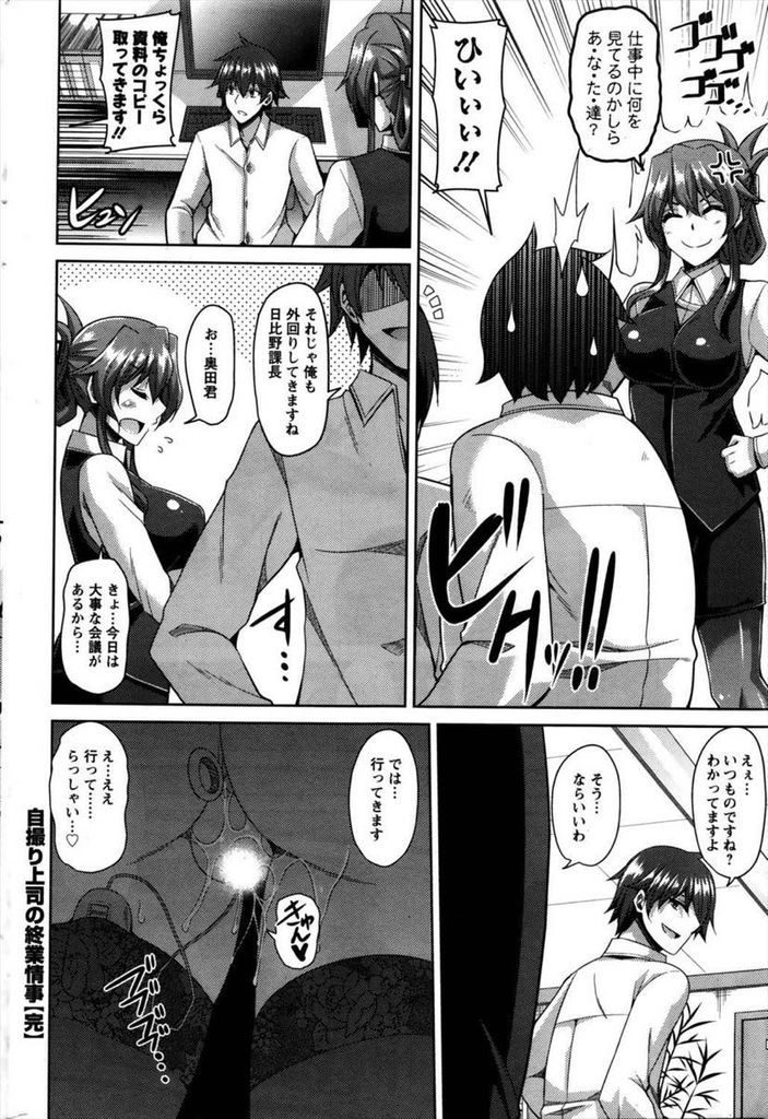 【エロ漫画】深夜のオフィスでエロ自撮りを楽しむ巨乳のOL...部下に見られて弱みを握られエロい下着で中出しセックス【肉そうきゅー。:自撮り上司の終業情事】