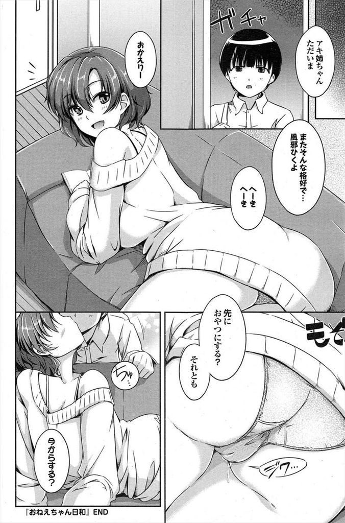 【エロ漫画】両親が海外で仕事の間に従弟のお世話をする巨乳娘...パンツでオナニーする従弟を手伝いお互い初めての中出しセックス【はるきち:おねえちゃん日和】