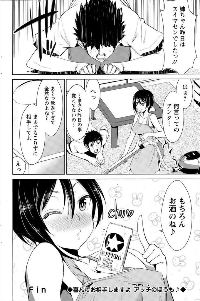 【エロ漫画】旦那が相手をしてくれず欲求不満な巨乳の人妻...酒に酔って従弟を揶揄い本気になった彼と内緒のセックスで大量ぶっかけ【デコセンタクジ:あんこ姉ちゃんは欲求不満！】