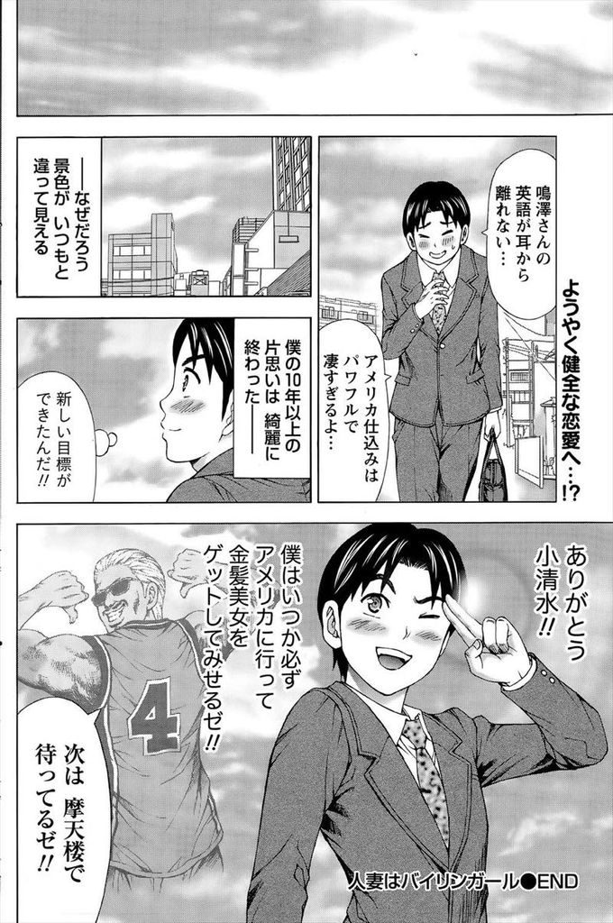 【エロ漫画】中学時代に振られた女の子と美人な人妻になって再会...童貞である事に責任を感じて胸を触らせ中出しセックスで筆下ろし【活火秀人:人妻はバイリンガール】