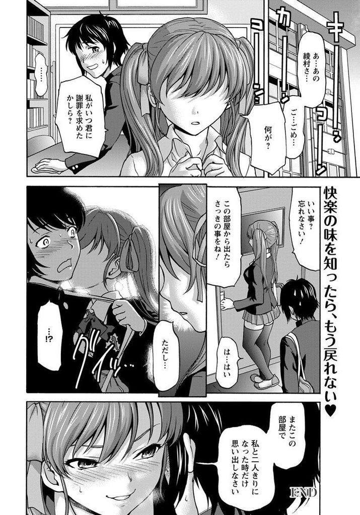 【エロ漫画】リラックスさせようと催眠術にかけられる強がりな巨乳JK…美人で良い匂いがする処女の彼女に我慢できず中出しセックスで快楽に屈しさせる【さいだ一明:催眠淫行】