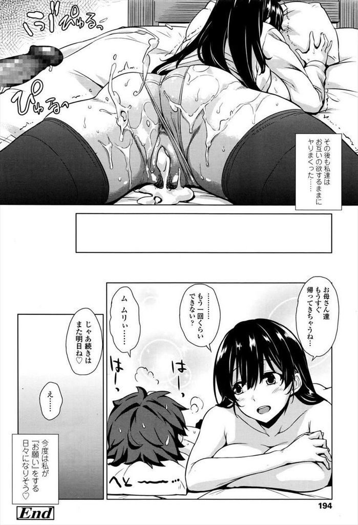 【エロ漫画】少年には刺激が強すぎるエロ過ぎなJKの従姉…爆乳に埋もれてフェラされ中出しセックスで何度も精子を搾り取られる【神毛物由宇:おねがいがえし】