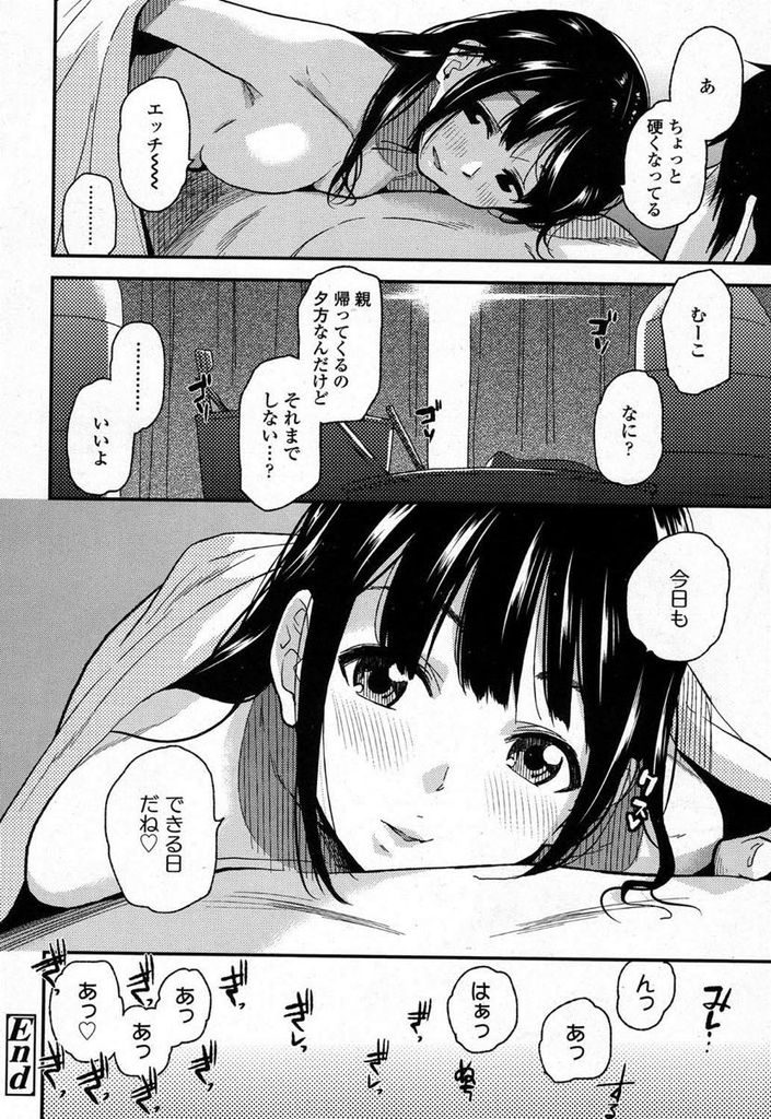 【エロ漫画】初めてHすると決めてどうしても意識してしまう巨乳JKの彼女...お願いしてマンコを舐めてもらいいろいろ試しながら何度もいちゃラブセックス【桐原湧:今日はする日】