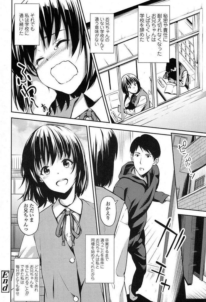 【エロ漫画】好き過ぎて兄でもある担任を脅迫するJKの妹...我慢できずあってないような選択肢を与えて強引に中出しセックス【いぶろー。:思いの果てに】