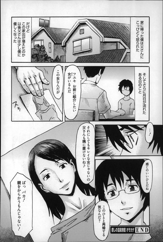 【エロ漫画】現実逃避する学生の苦しみと悲しみを軽くしてくれる巨乳の女将さん...優しくリードされ彼女に包まれながら中出しセックスで童貞卒業【黒岩瑪瑙:癒しの温泉旅館 オモカゲ】