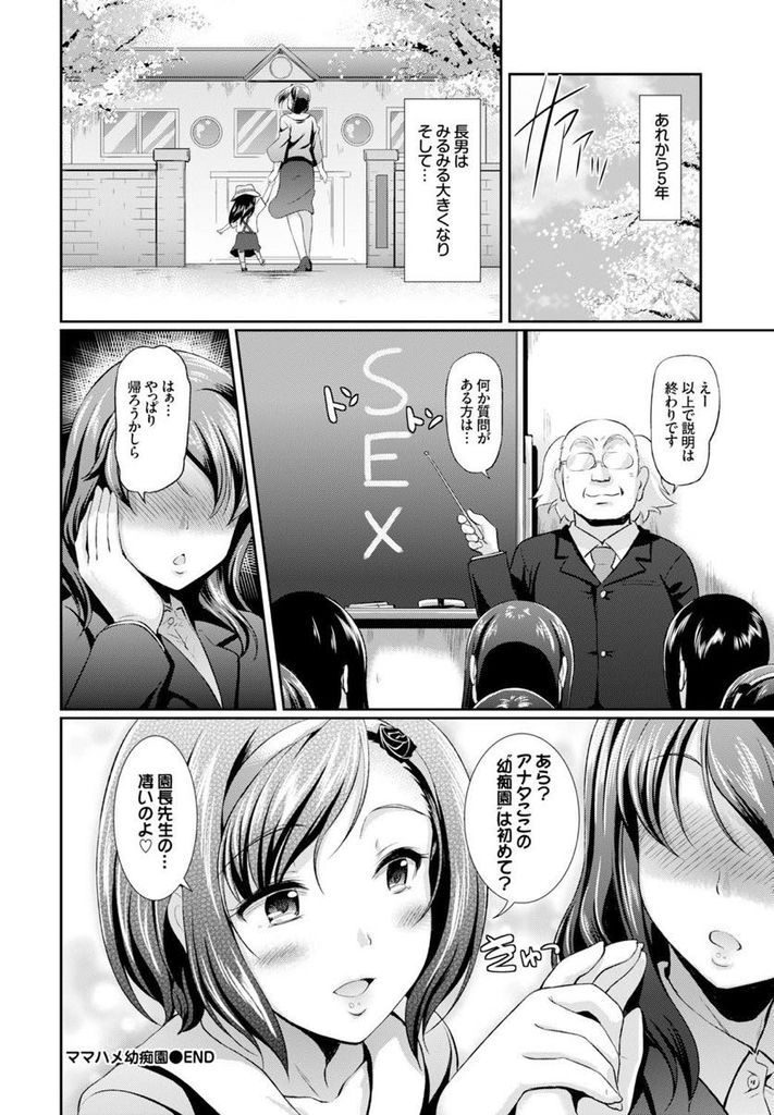 【エロ漫画】欲求不満でセックスで入園無料というCMに踊らされる巨乳の人妻...園長先生の激しいHを目の当たりにして乱交中出しセックスにハマる【宏式:ママハメ幼痴園】