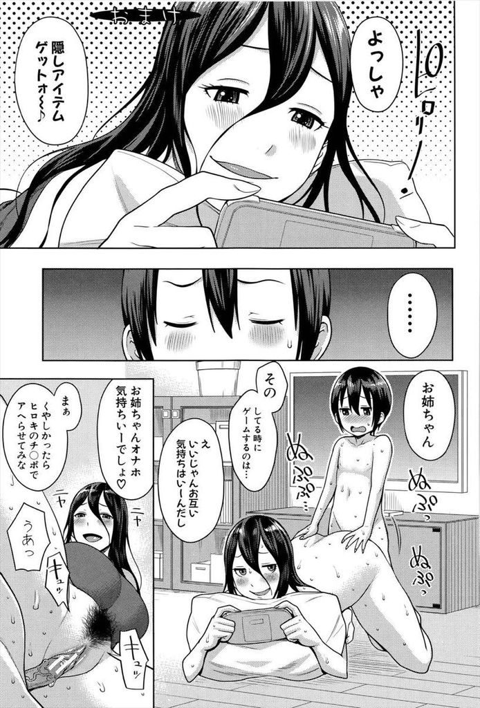 【エロ漫画】思春期の弟には刺激が強い無防備な格好で眠る爆乳の姉…寝ぼけたフリしてチンコをしゃぶり挿れちゃった弟と中出しセックス【アガタ:うちの姉はナマケモノ】