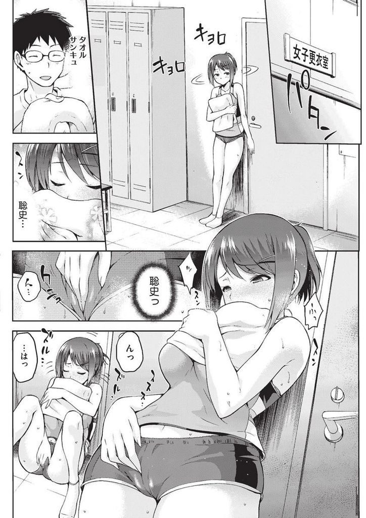 【エロ漫画】(1/5話)オナニーしてる所を見られセフレになる事を強要される巨乳のJK...身体を弄られ気持ち良くなってしまい好きじゃない相手とセックスしてしまう【kiasa:陰日向のひなた】