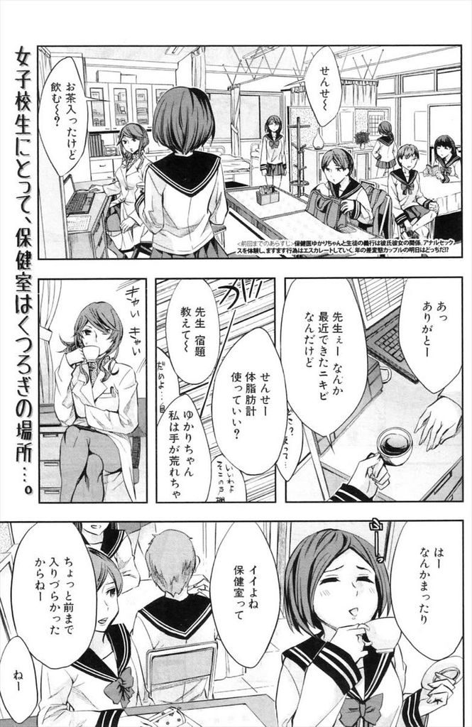 【エロ漫画】(2/2話)彼氏と一ヶ月も会えずアナルオナニーで欲求を解消する巨乳の保健医...女子生徒に見られてしまいみんなの前で見せつけるように中出しアナルセックス【えむあ:恋々ホウカゴホケンシツ】