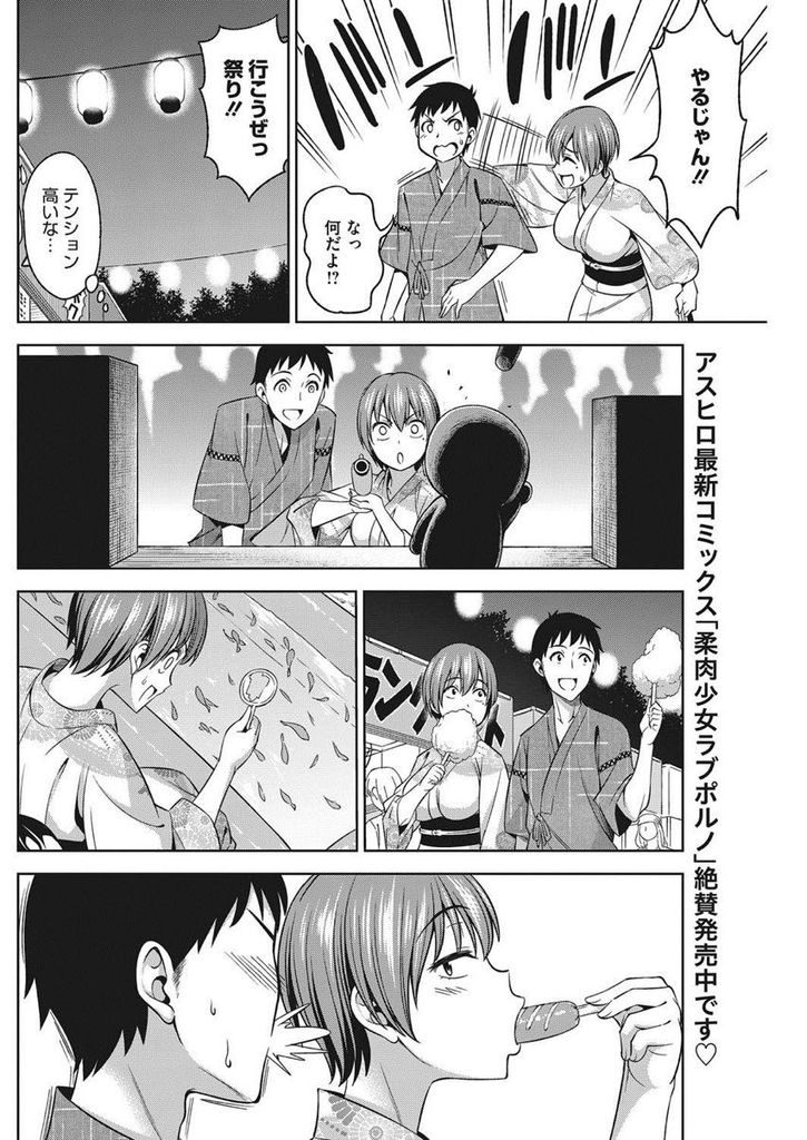 【エロ漫画】(2/2話)祭りで周りのカップルに触発されてキスする巨乳の幼馴染...緊張しつつもパイズリで大量射精させ初めて野外で中出しセックス【アスヒロ:それからの二人】