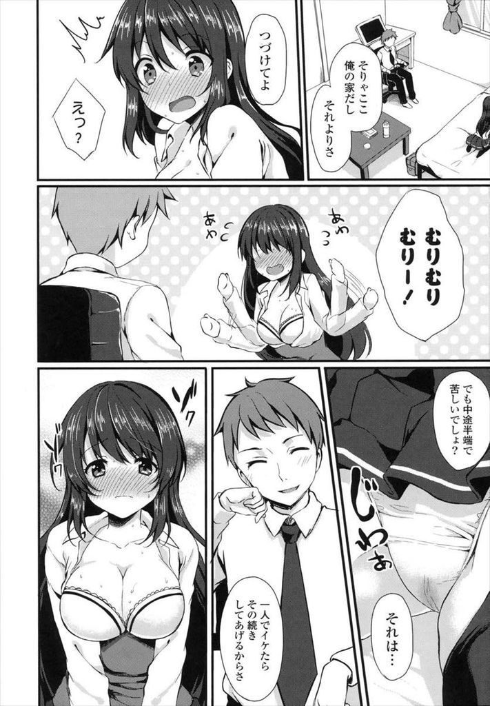 【エロ漫画】(2/2話)彼氏のベッドで臭いに興奮しながらオナニーする巨乳の生徒会長...一人で絶頂したご褒美にチンコを欲しがる彼女と中出しセックス【とめきち:その後の、おしおきだけどごほうび♥♥】