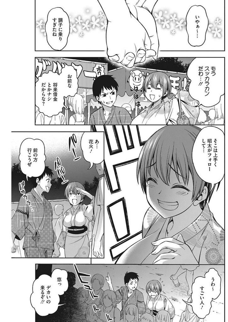 【エロ漫画】(2/2話)祭りで周りのカップルに触発されてキスする巨乳の幼馴染...緊張しつつもパイズリで大量射精させ初めて野外で中出しセックス【アスヒロ:それからの二人】