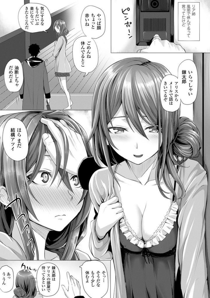 【エロ漫画】(2/3話)魔法で妹のHを覗いてオナニーする巨乳の姉...我慢できずに妹の姿になってNTR中出しセックスで処女喪失【さいもん:WHiCH WiTCH Aria side】