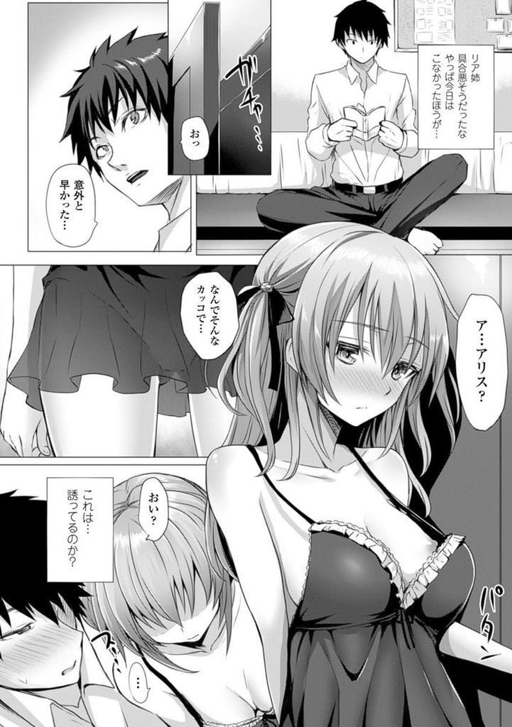 【エロ漫画】(2/3話)魔法で妹のHを覗いてオナニーする巨乳の姉...我慢できずに妹の姿になってNTR中出しセックスで処女喪失【さいもん:WHiCH WiTCH Aria side】