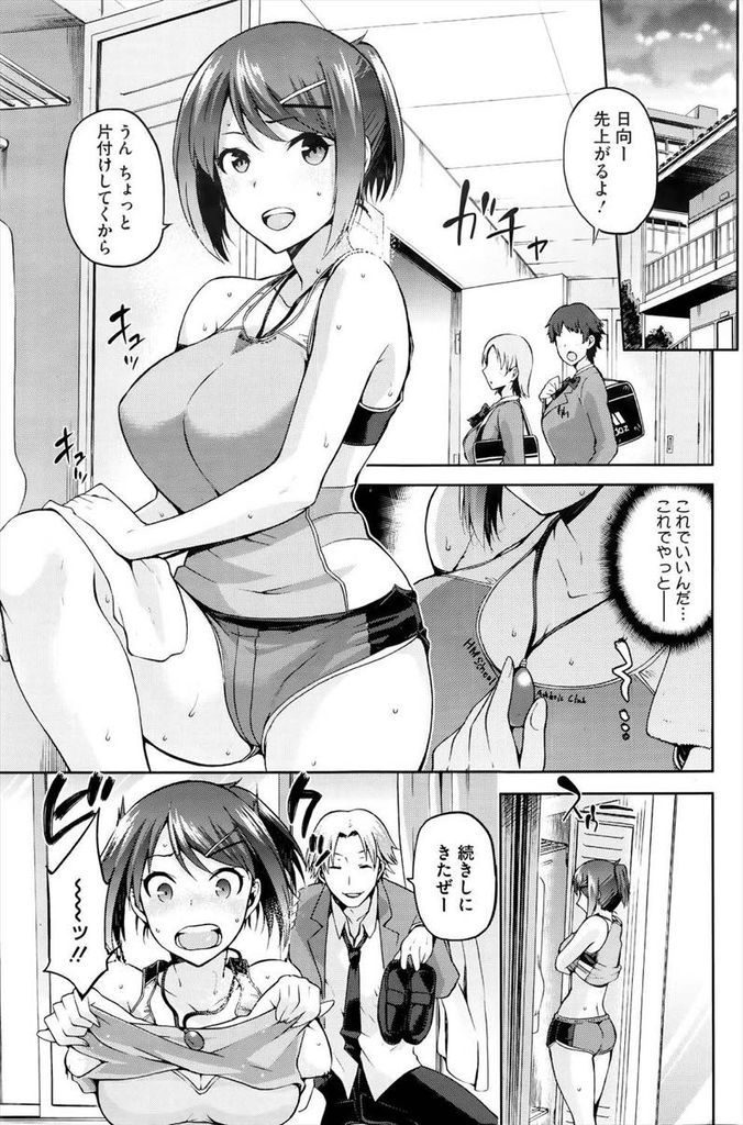 【エロ漫画】(2/5話)セフレと思う存分Hする事を恐れる巨乳JK...不意を突かれて生でチンコを挿れられ激しい中出しセックス【kiasa:陰日向のひかげ】