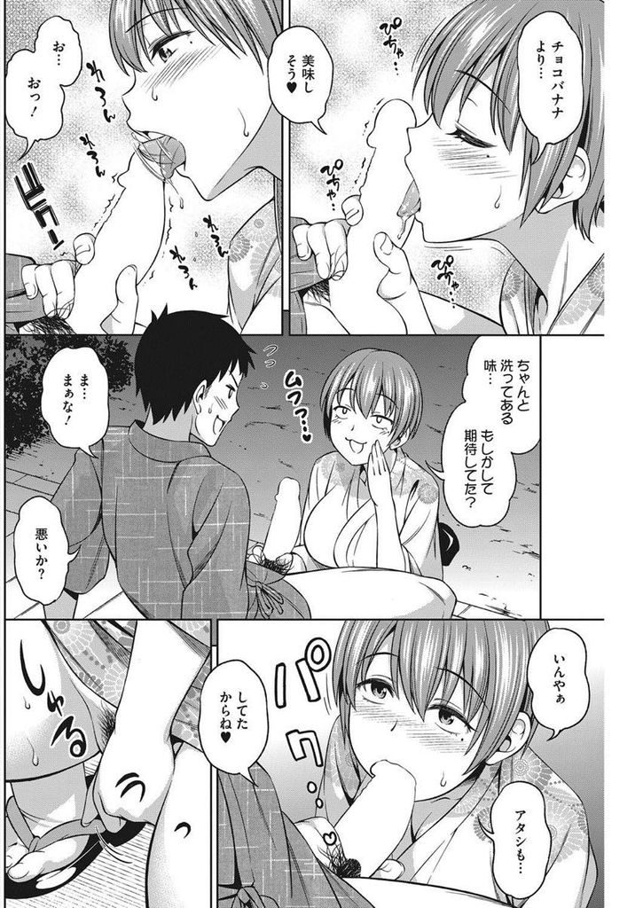 【エロ漫画】(2/2話)祭りで周りのカップルに触発されてキスする巨乳の幼馴染...緊張しつつもパイズリで大量射精させ初めて野外で中出しセックス【アスヒロ:それからの二人】