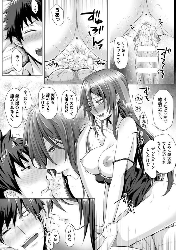 【エロ漫画】(2/3話)魔法で妹のHを覗いてオナニーする巨乳の姉...我慢できずに妹の姿になってNTR中出しセックスで処女喪失【さいもん:WHiCH WiTCH Aria side】