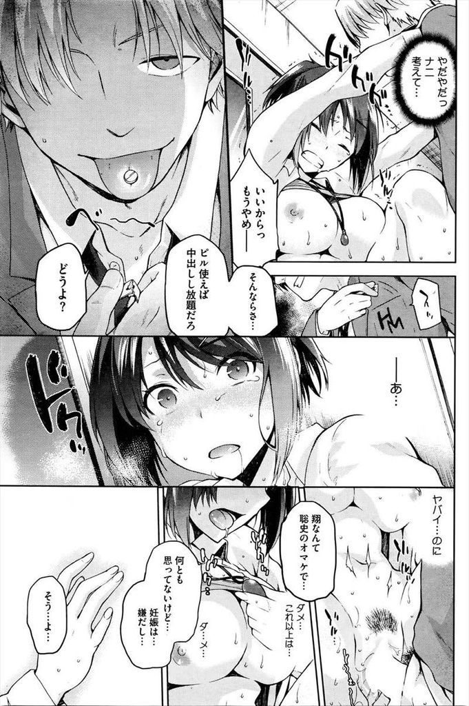 【エロ漫画】(2/5話)セフレと思う存分Hする事を恐れる巨乳JK...不意を突かれて生でチンコを挿れられ激しい中出しセックス【kiasa:陰日向のひかげ】