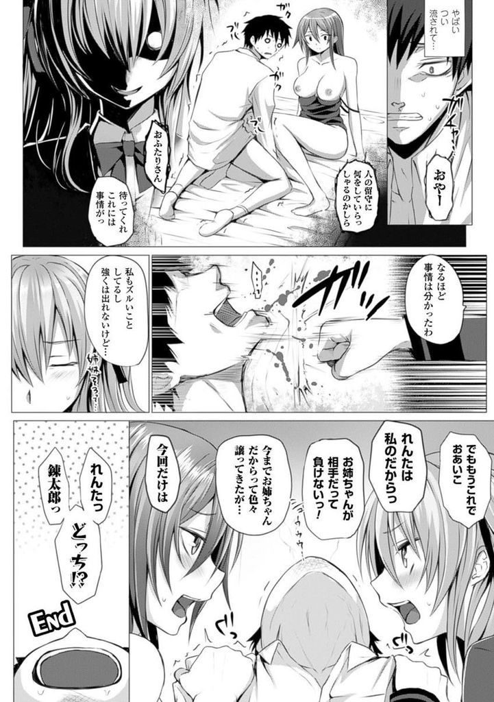 【エロ漫画】(2/3話)魔法で妹のHを覗いてオナニーする巨乳の姉...我慢できずに妹の姿になってNTR中出しセックスで処女喪失【さいもん:WHiCH WiTCH Aria side】