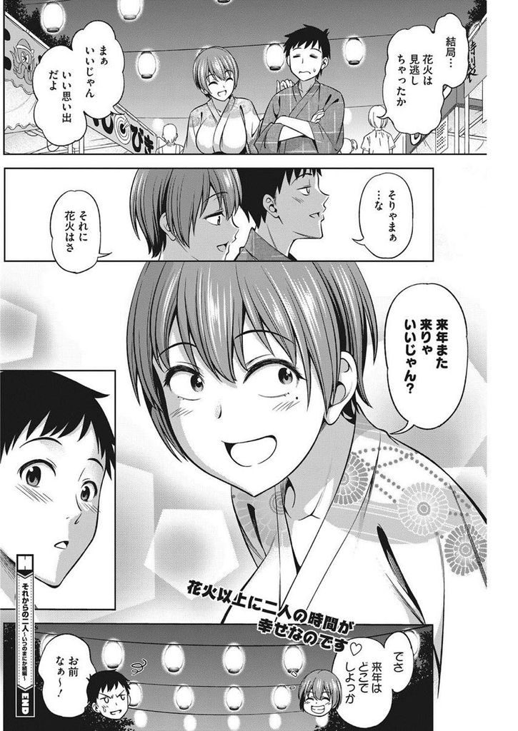 【エロ漫画】(2/2話)祭りで周りのカップルに触発されてキスする巨乳の幼馴染...緊張しつつもパイズリで大量射精させ初めて野外で中出しセックス【アスヒロ:それからの二人】