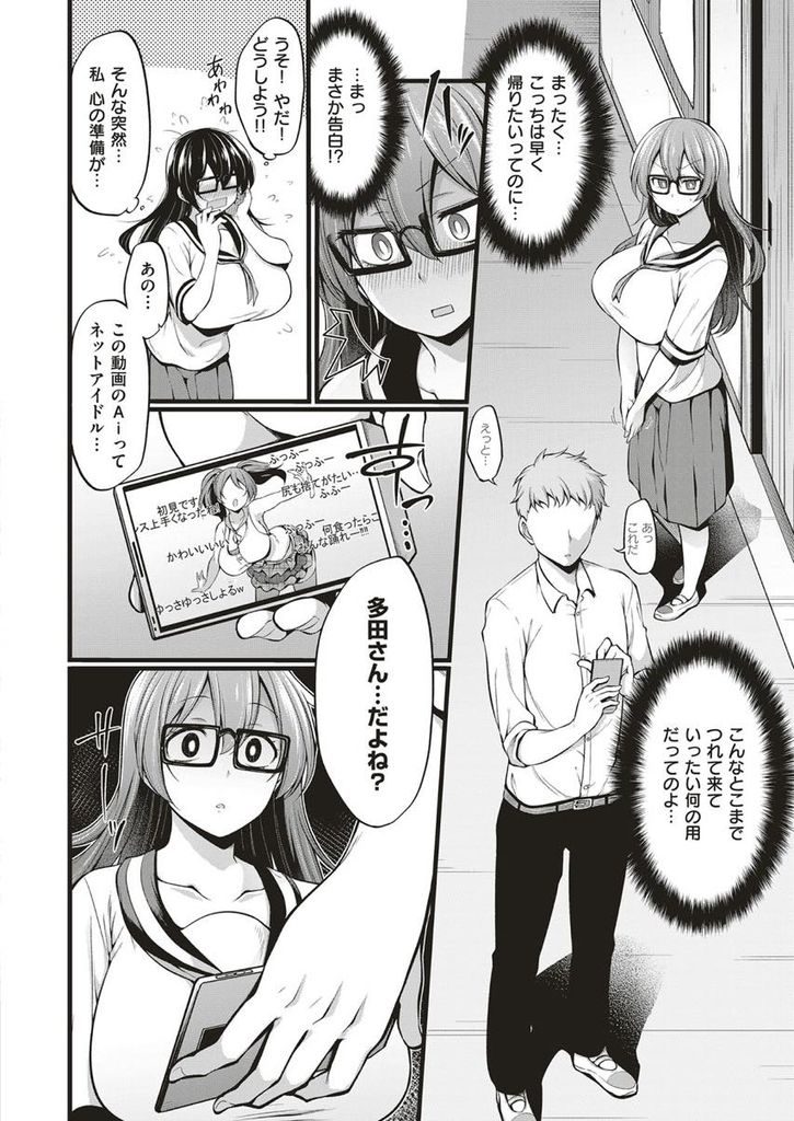 【エロ漫画】学校ではボッチだけどネットでは大人気の爆乳アイドル...クラスの男子に気付かれ妄想が膨らみ自ら挿入して中出しセックスで処女喪失【しろくま:オモチャにされるくらいなら！】