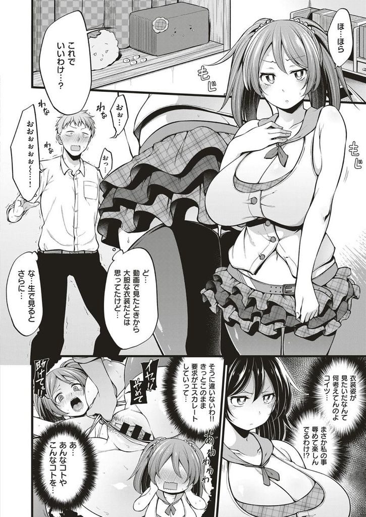 【エロ漫画】学校ではボッチだけどネットでは大人気の爆乳アイドル...クラスの男子に気付かれ妄想が膨らみ自ら挿入して中出しセックスで処女喪失【しろくま:オモチャにされるくらいなら！】