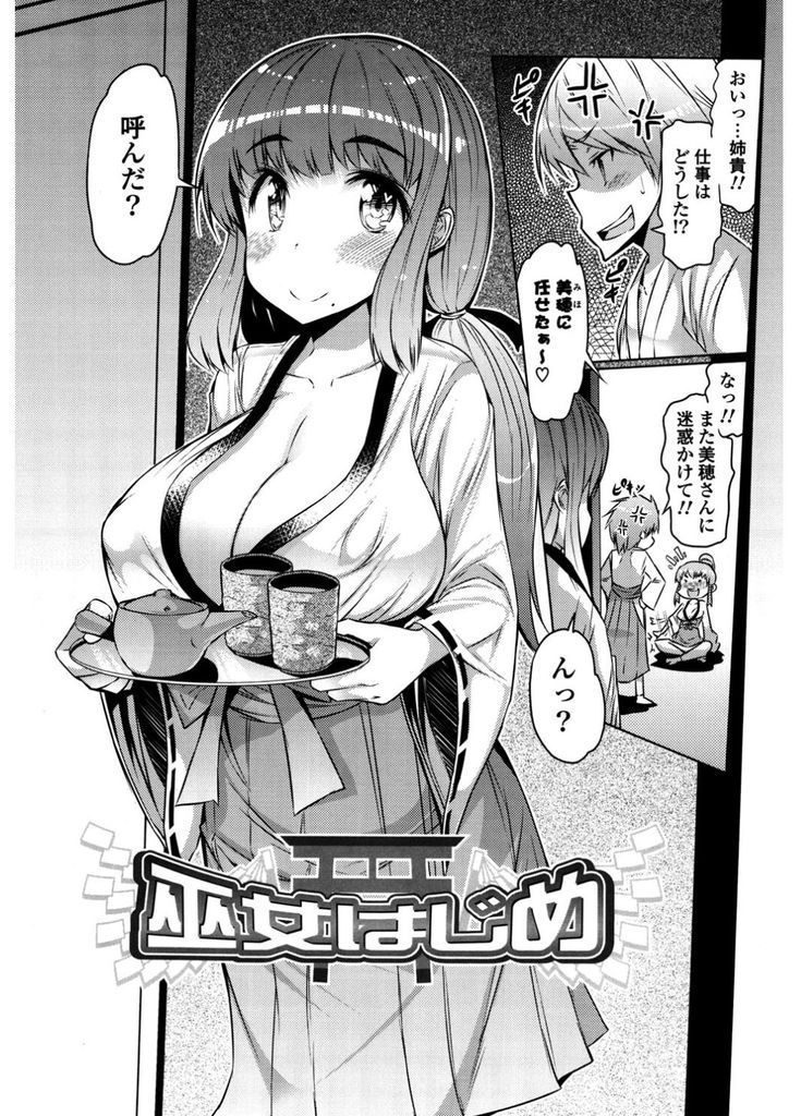 【エロ漫画】三が日に巫女服を着て仕事を手伝ってくれる爆乳娘…告白されて相思相愛だと知り処女を捧げていちゃラブ中出しセックスで童貞を奪う【EBA:巫女はじめ】