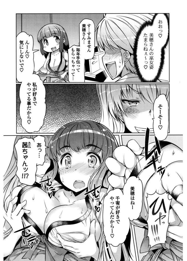 【エロ漫画】三が日に巫女服を着て仕事を手伝ってくれる爆乳娘…告白されて相思相愛だと知り処女を捧げていちゃラブ中出しセックスで童貞を奪う【EBA:巫女はじめ】