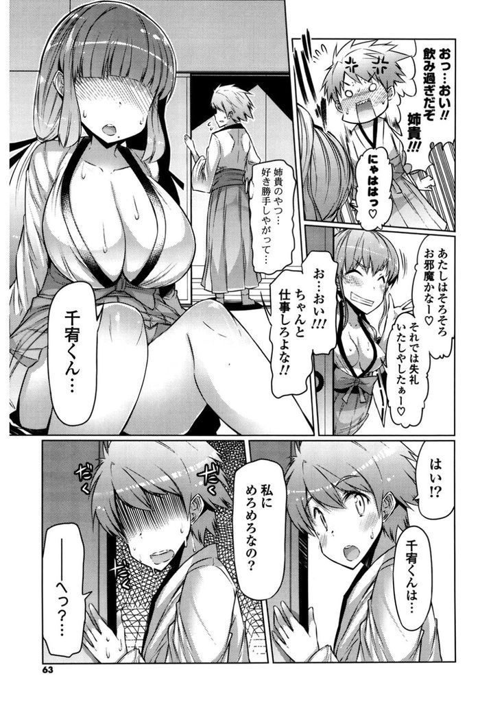 【エロ漫画】三が日に巫女服を着て仕事を手伝ってくれる爆乳娘…告白されて相思相愛だと知り処女を捧げていちゃラブ中出しセックスで童貞を奪う【EBA:巫女はじめ】