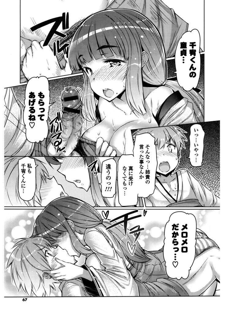 【エロ漫画】三が日に巫女服を着て仕事を手伝ってくれる爆乳娘…告白されて相思相愛だと知り処女を捧げていちゃラブ中出しセックスで童貞を奪う【EBA:巫女はじめ】