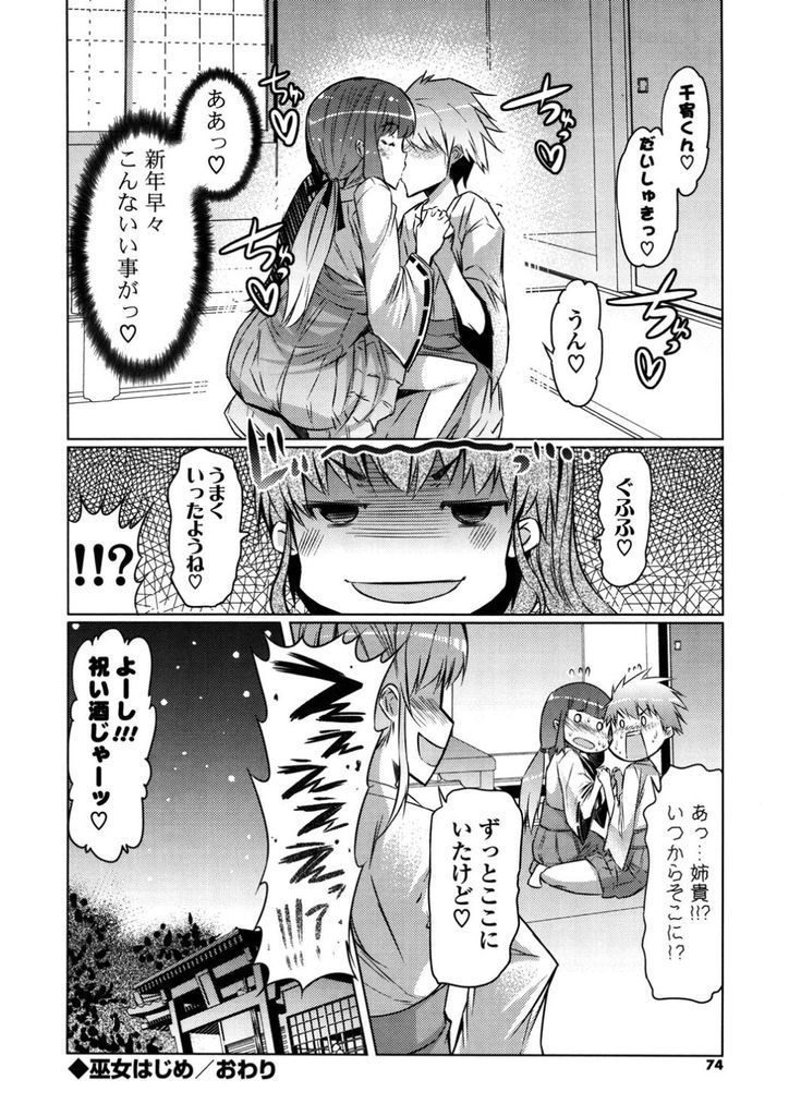 【エロ漫画】三が日に巫女服を着て仕事を手伝ってくれる爆乳娘…告白されて相思相愛だと知り処女を捧げていちゃラブ中出しセックスで童貞を奪う【EBA:巫女はじめ】