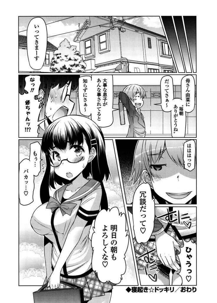 【エロ漫画】毎朝チンコを扱きながらオナニーする巨乳メガネJK…気付いてた彼にチンコを挿れられ子種欲しさにおねだりしていちゃラブ中出しセックス【EBA:寝起き☆ドッキリ】